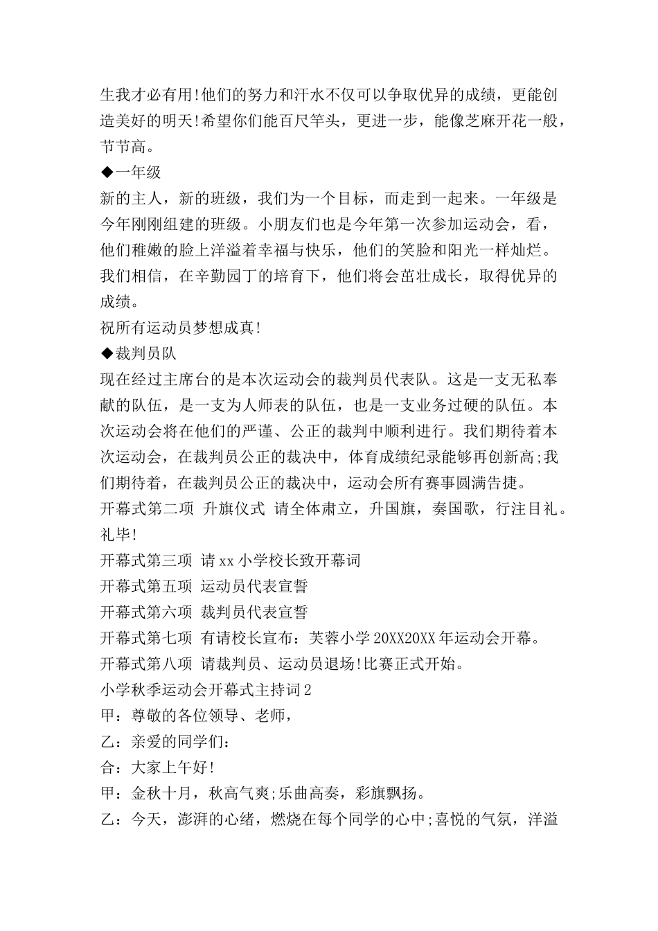 小学秋季运动会开幕式主持词.doc_第3页