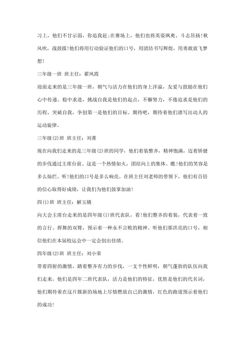 小学秋季运动会入场词.docx_第2页
