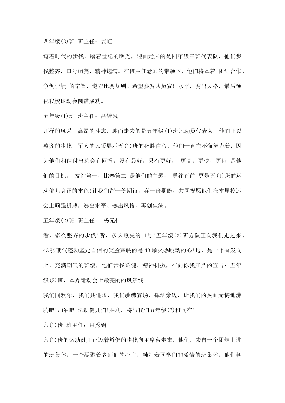 小学秋季运动会入场词.docx_第3页