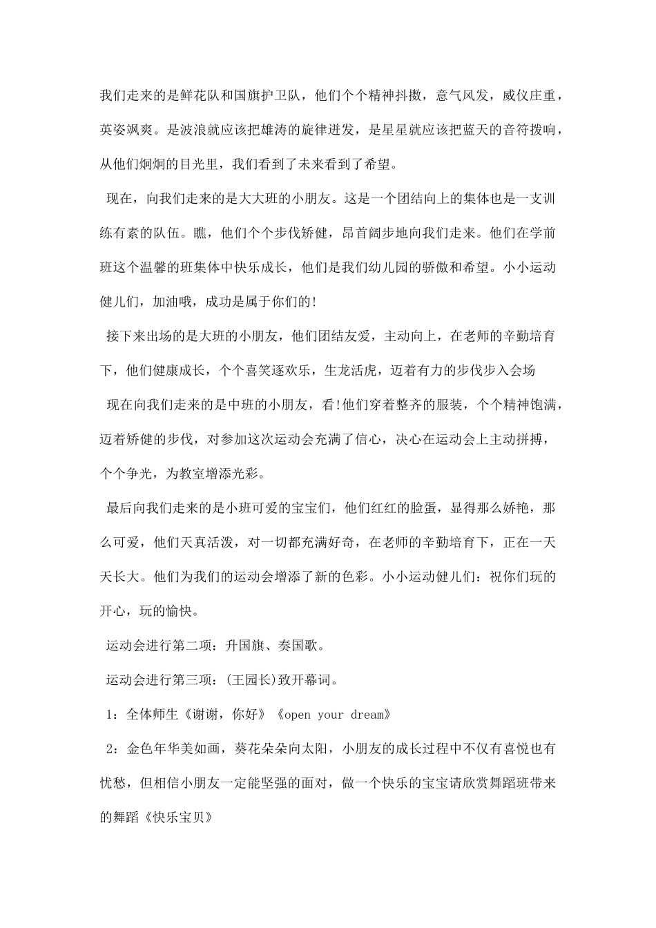 小学秋季运动会主持词优秀篇.docx_第2页