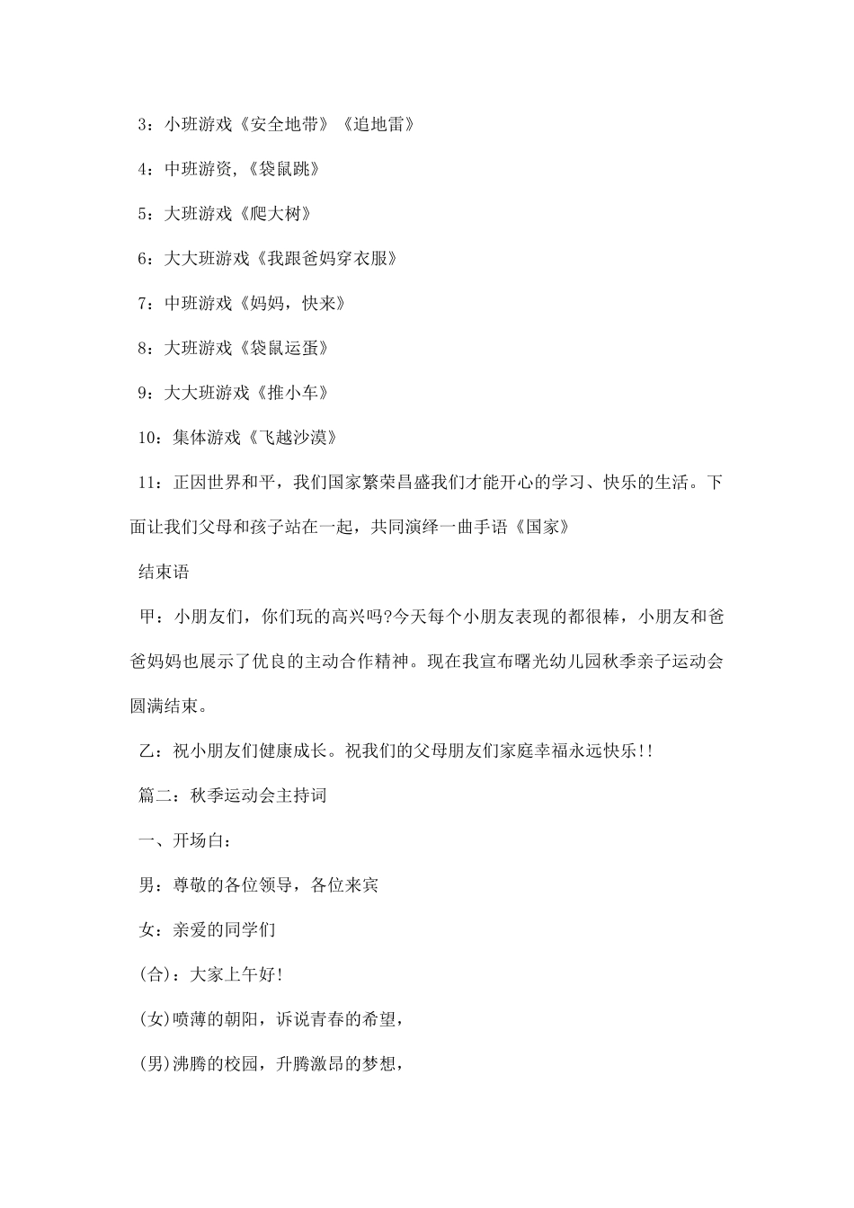 小学秋季运动会主持词优秀篇.docx_第3页