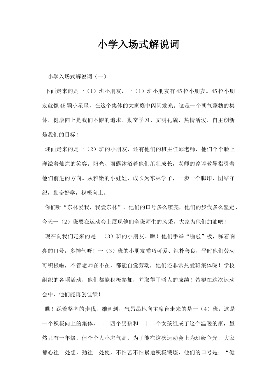小学入场式解说词.docx_第1页