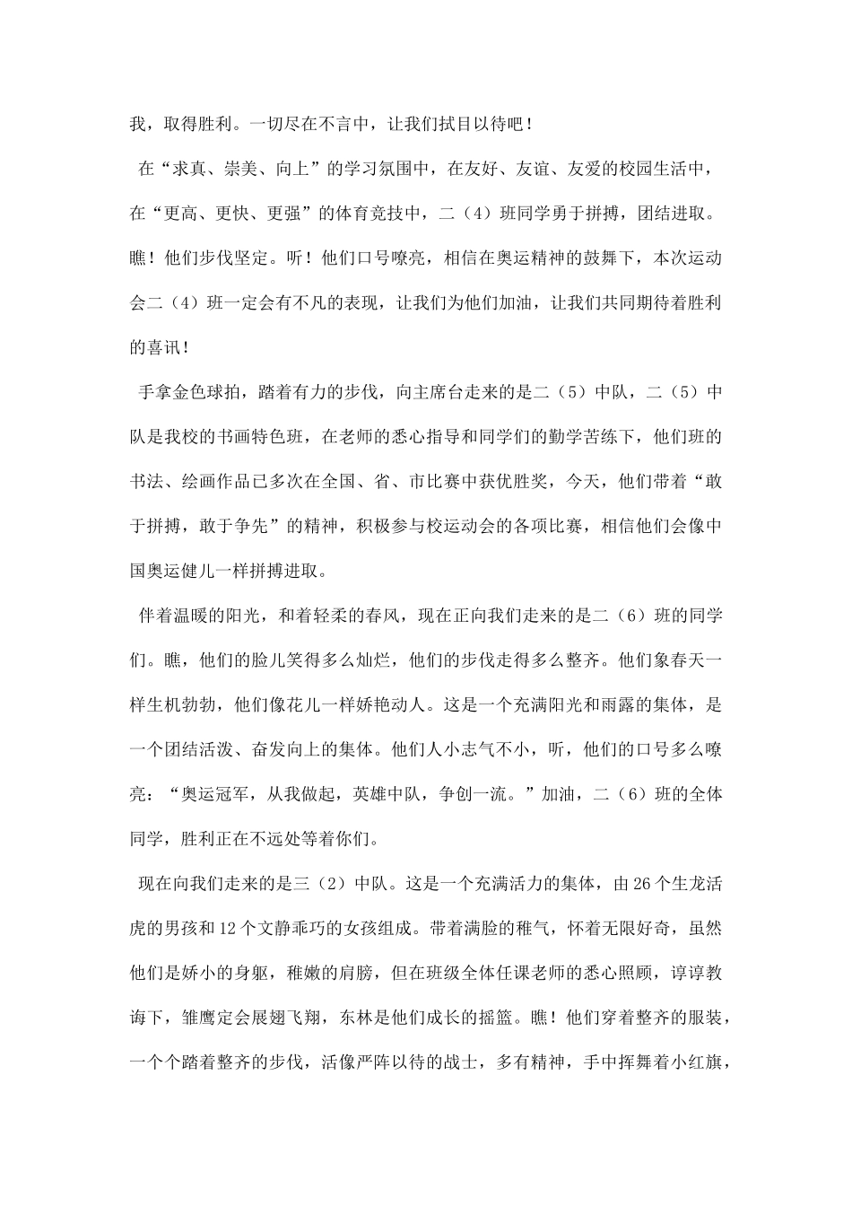 小学入场式解说词.docx_第3页