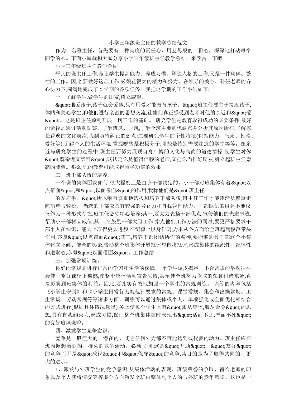 小学三年级班主任的教学总结范文.doc_第1页