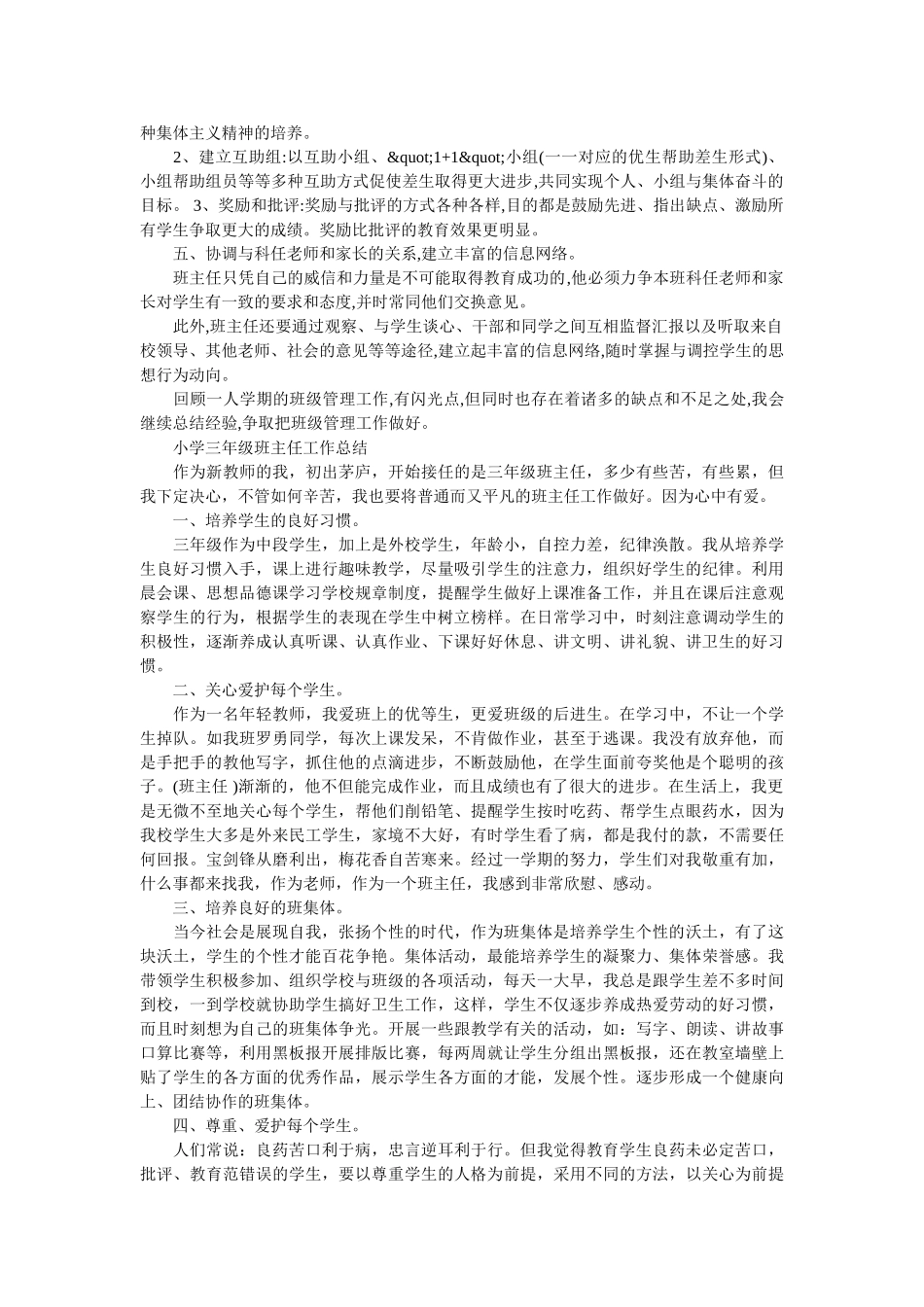 小学三年级班主任的教学总结范文.doc_第2页