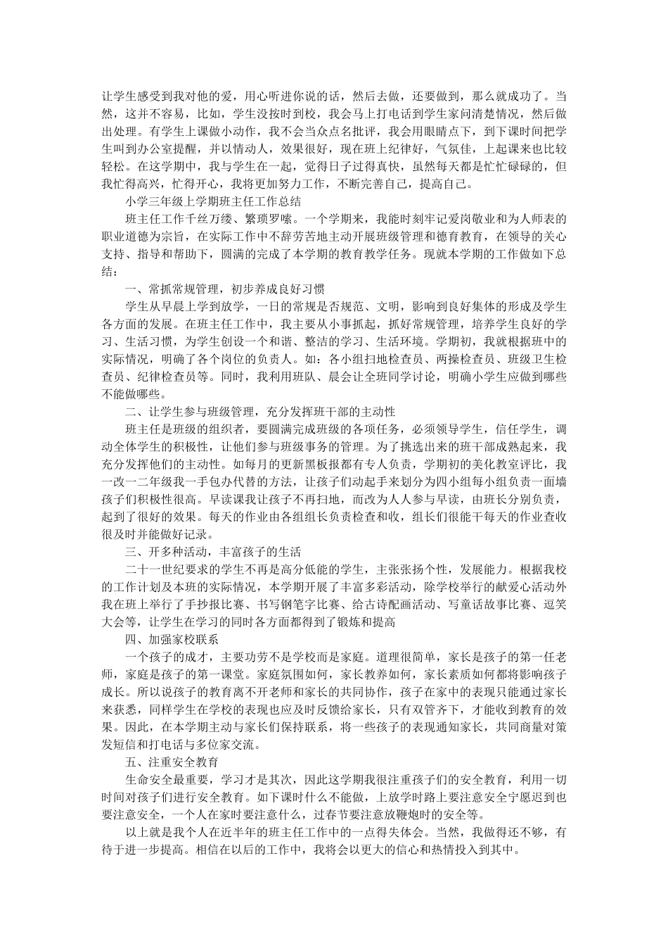 小学三年级班主任的教学总结范文.doc_第3页