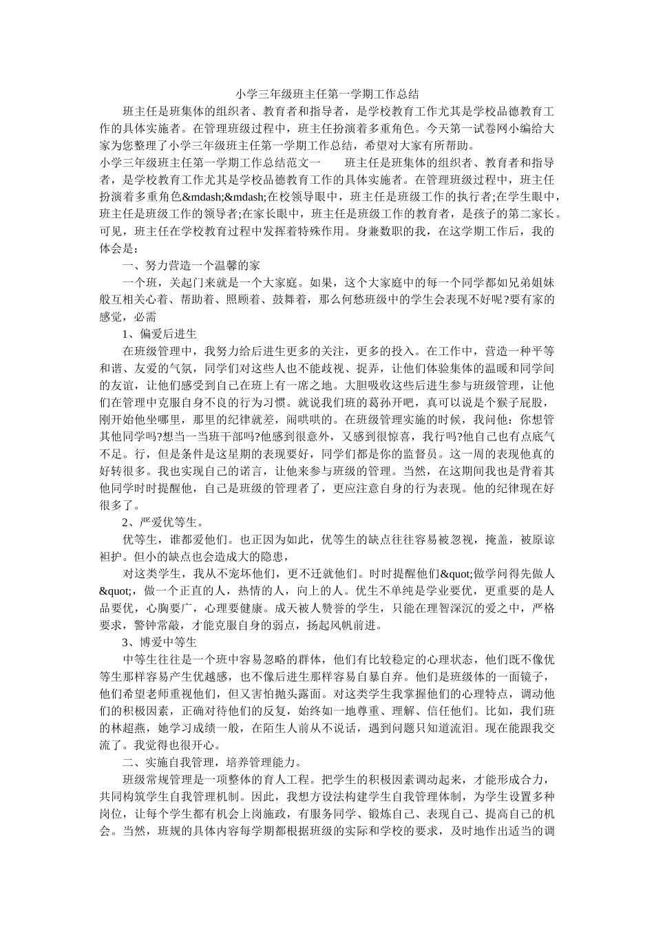 小学三年级班主任第一学期工作总结.doc_第1页