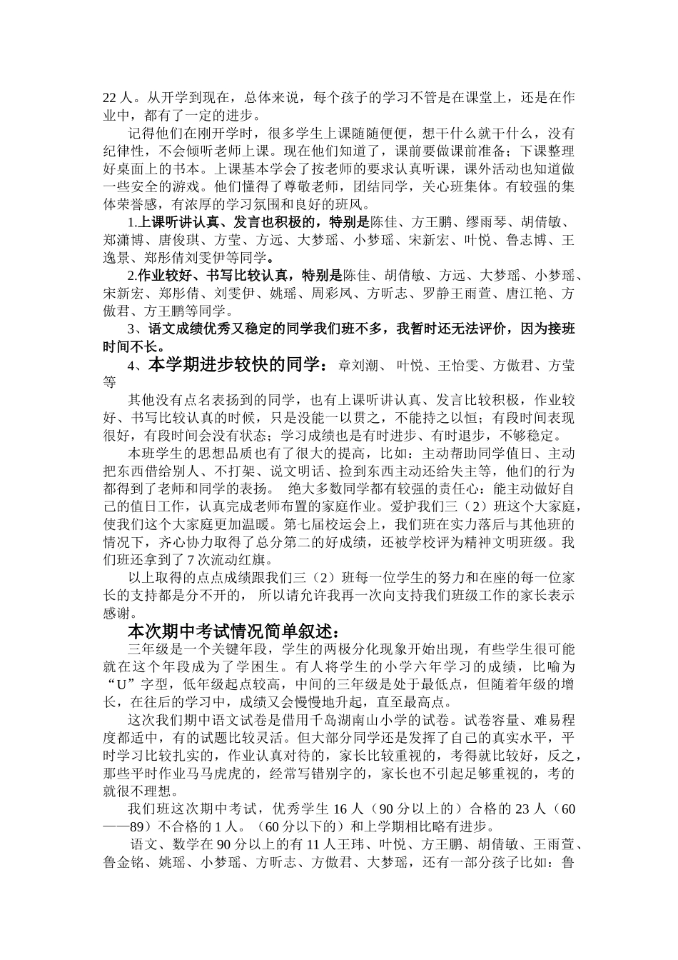 小学三年级班主任家长会发言稿(1).doc_第2页