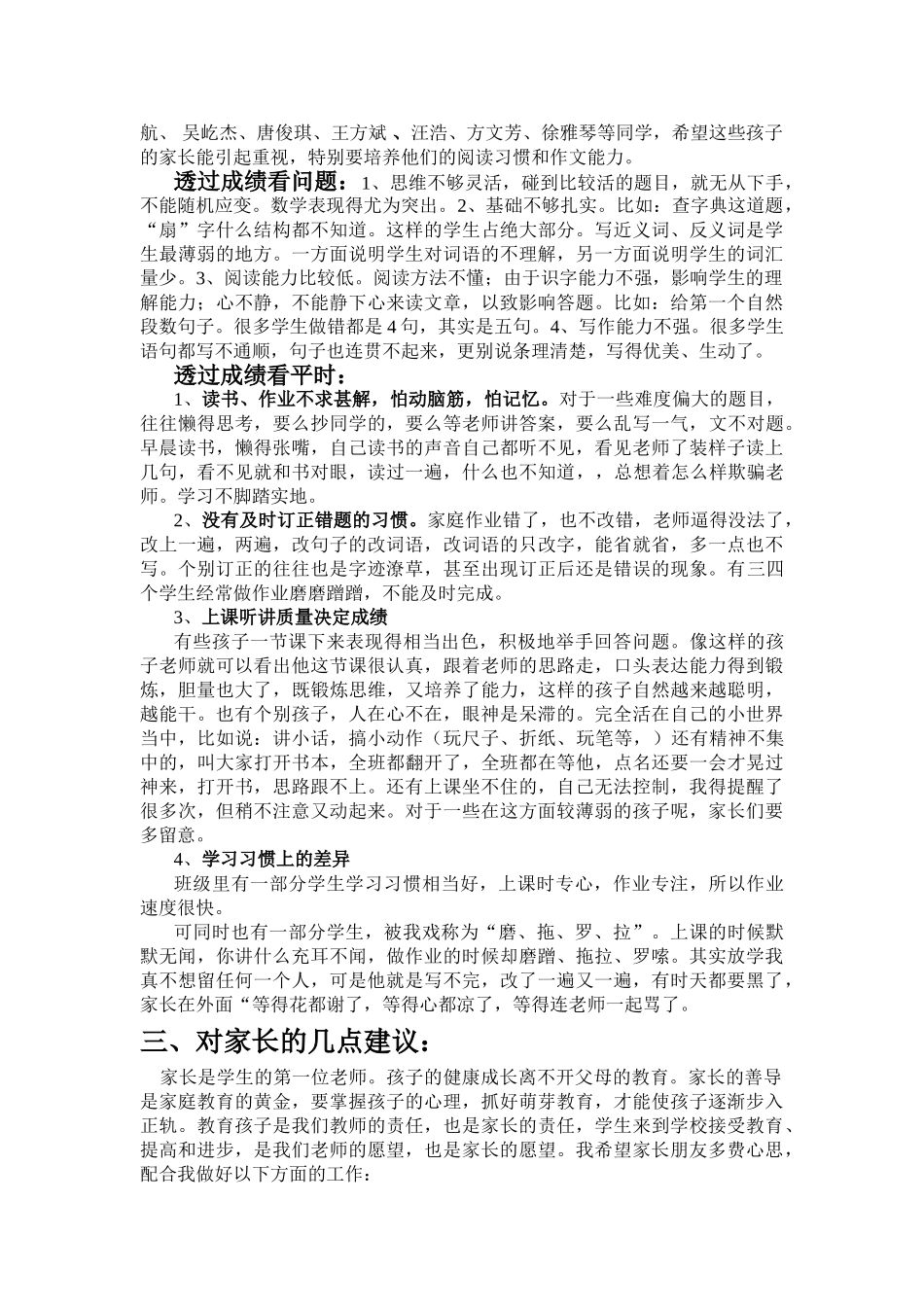 小学三年级班主任家长会发言稿(1).doc_第3页