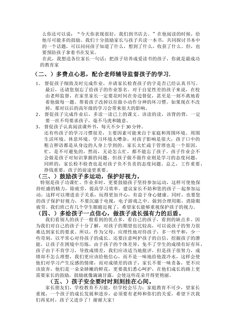 小学三年级班主任家长会发言稿(3).doc_第3页
