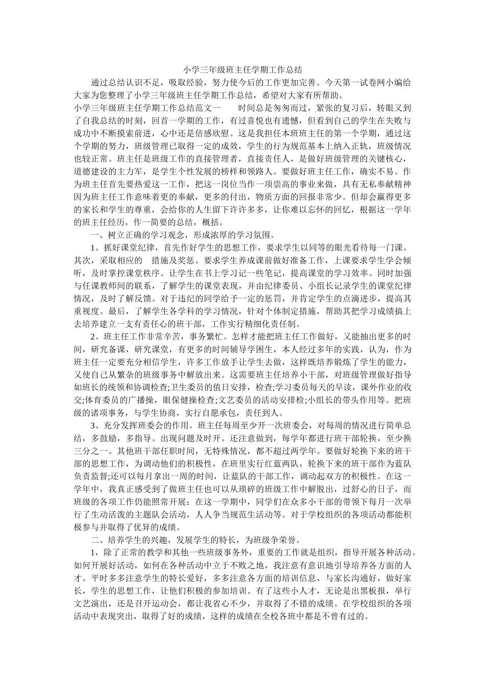小学三年级班主任学期工作总结.doc_第1页