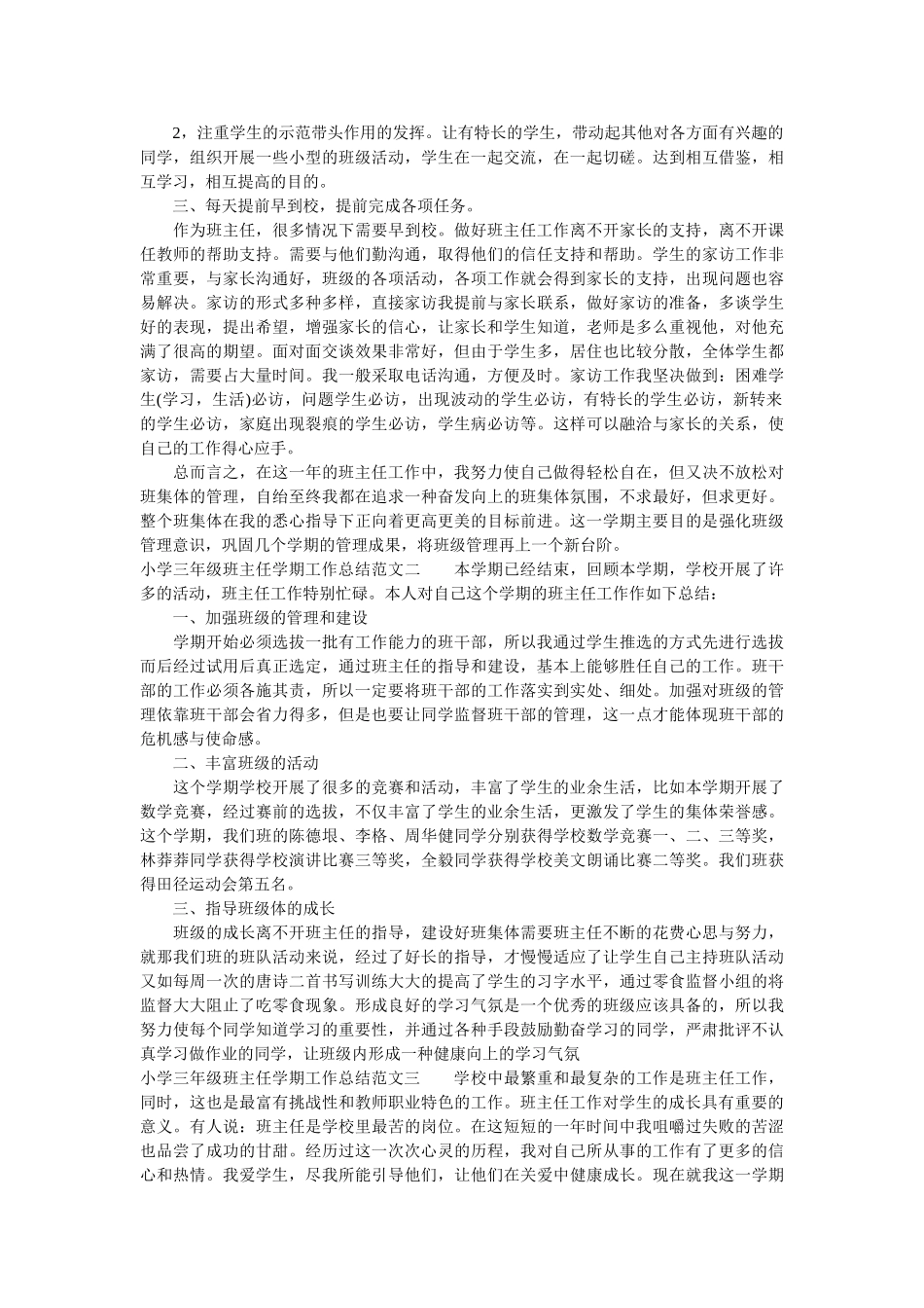 小学三年级班主任学期工作总结.doc_第2页