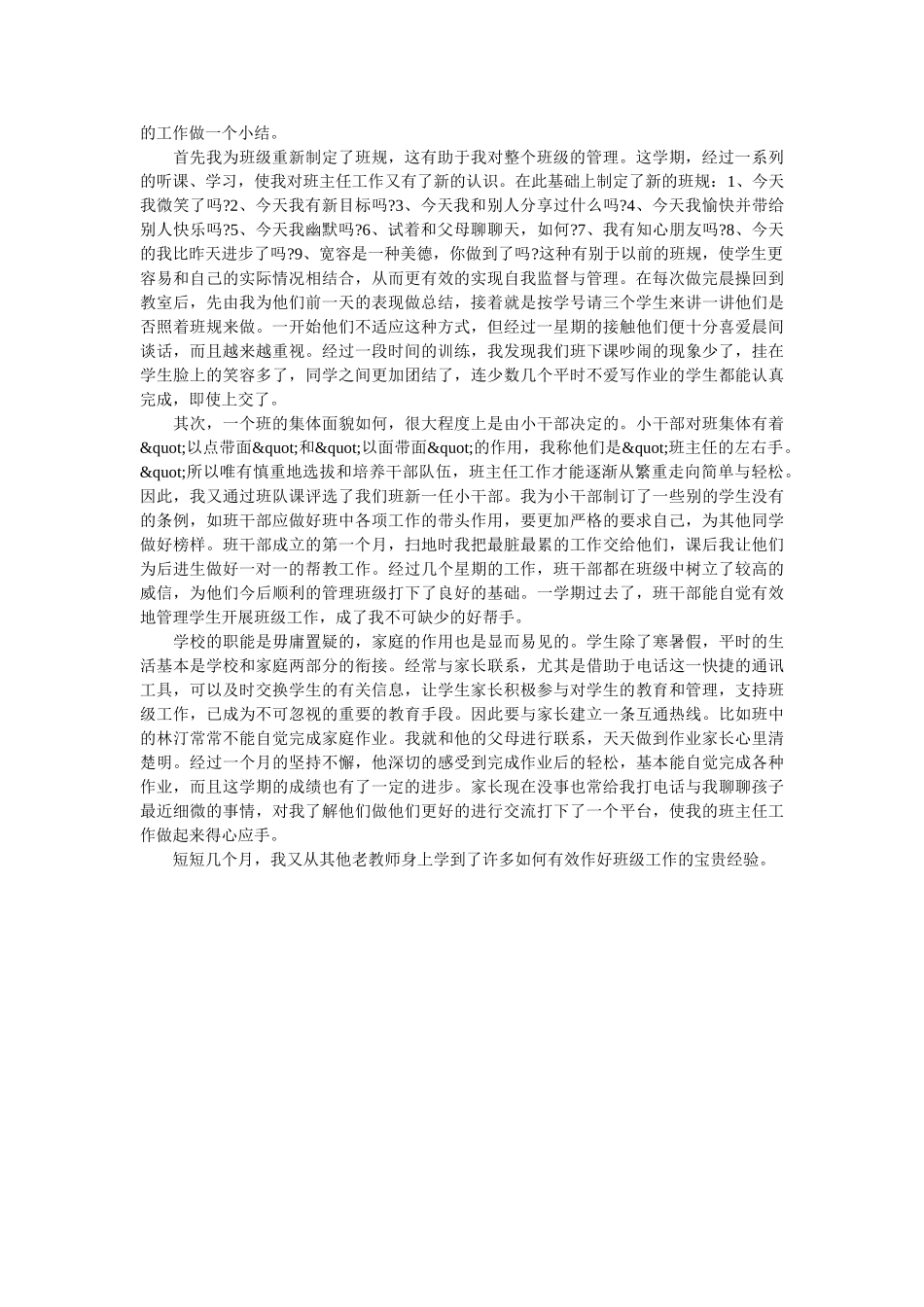 小学三年级班主任学期工作总结.doc_第3页