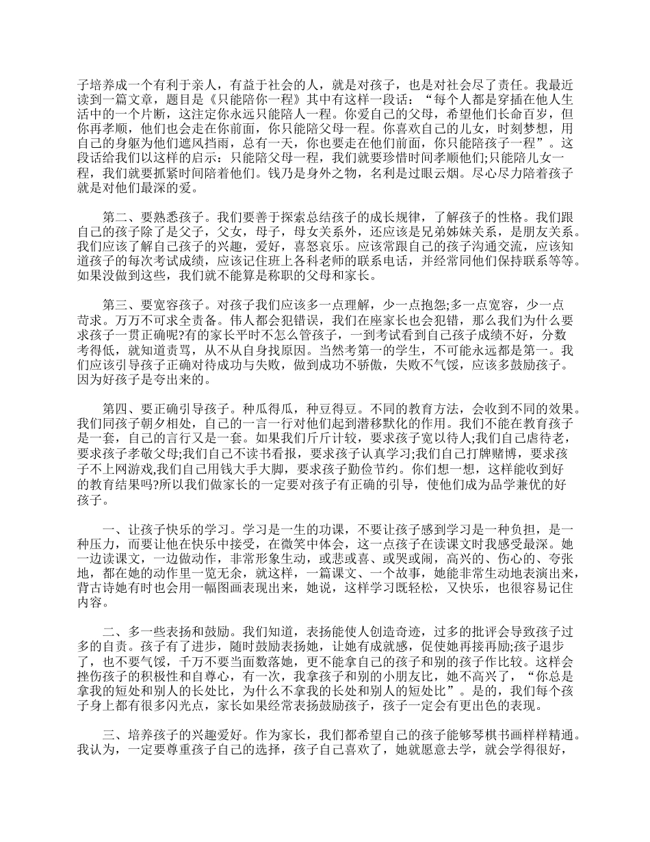 小学三年级第二学期家长会发言稿三篇.doc_第2页