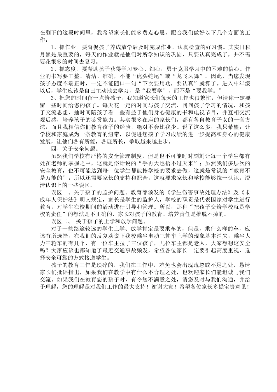 小学三年级家长会班主任发言稿(1).doc_第2页