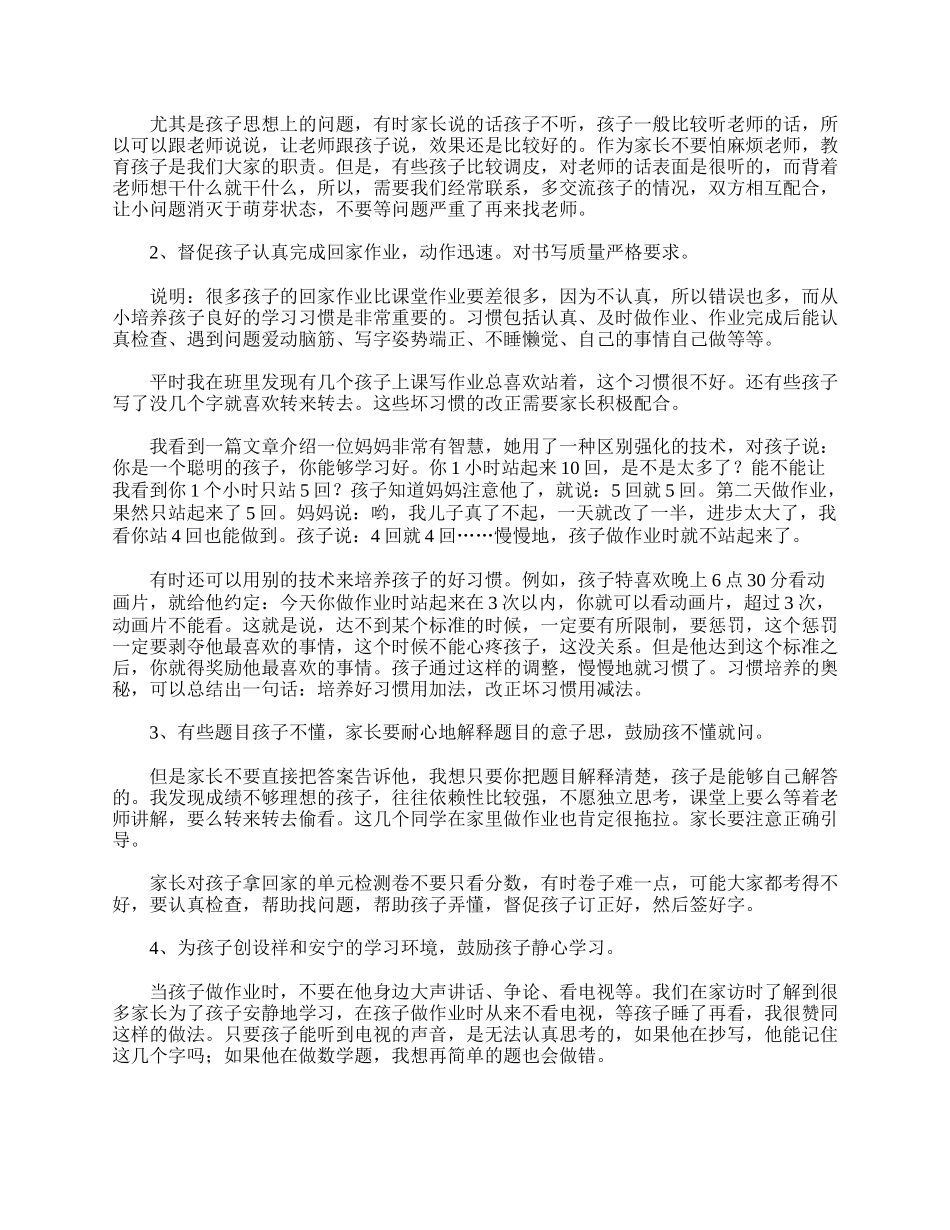 小学三年级家长会发言稿范文.doc_第2页