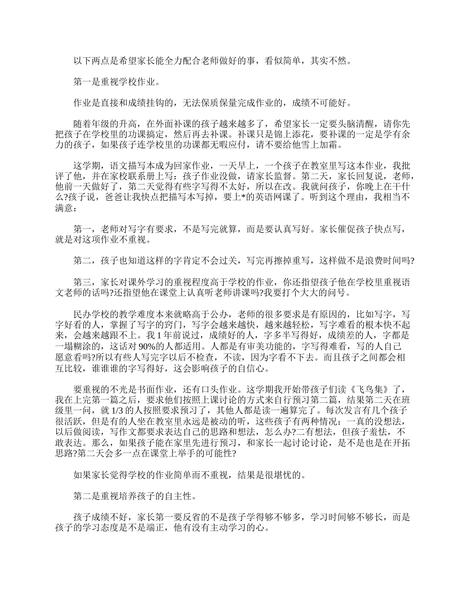 小学三年级家长会教师发言精选.doc_第2页