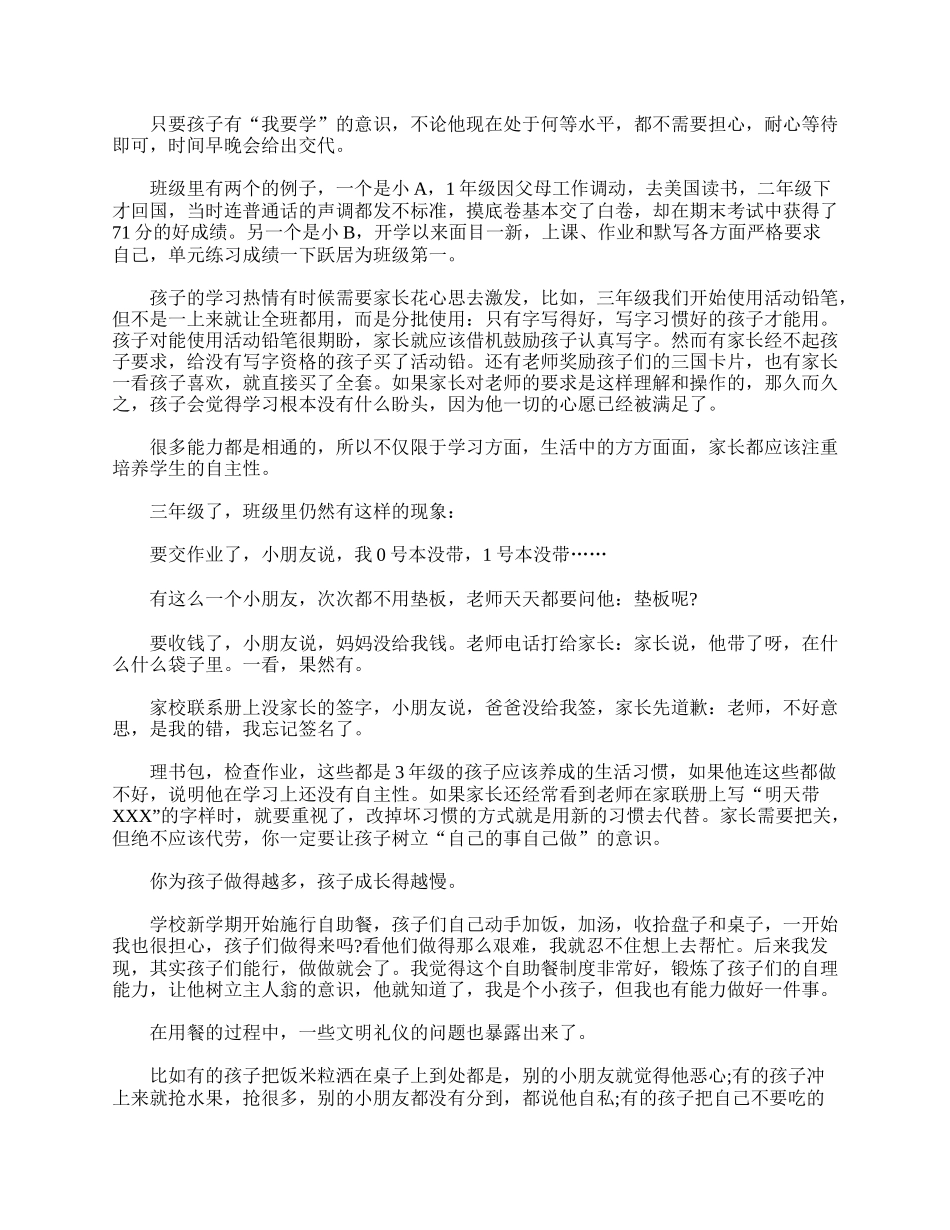 小学三年级家长会教师发言精选.doc_第3页