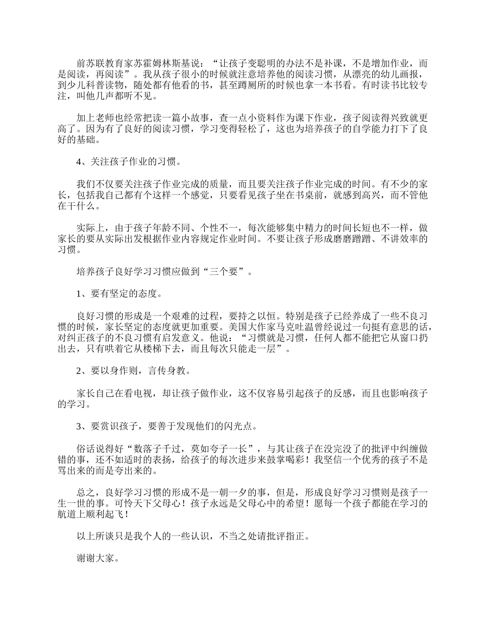 小学三年级家长会校长讲话稿.doc_第2页