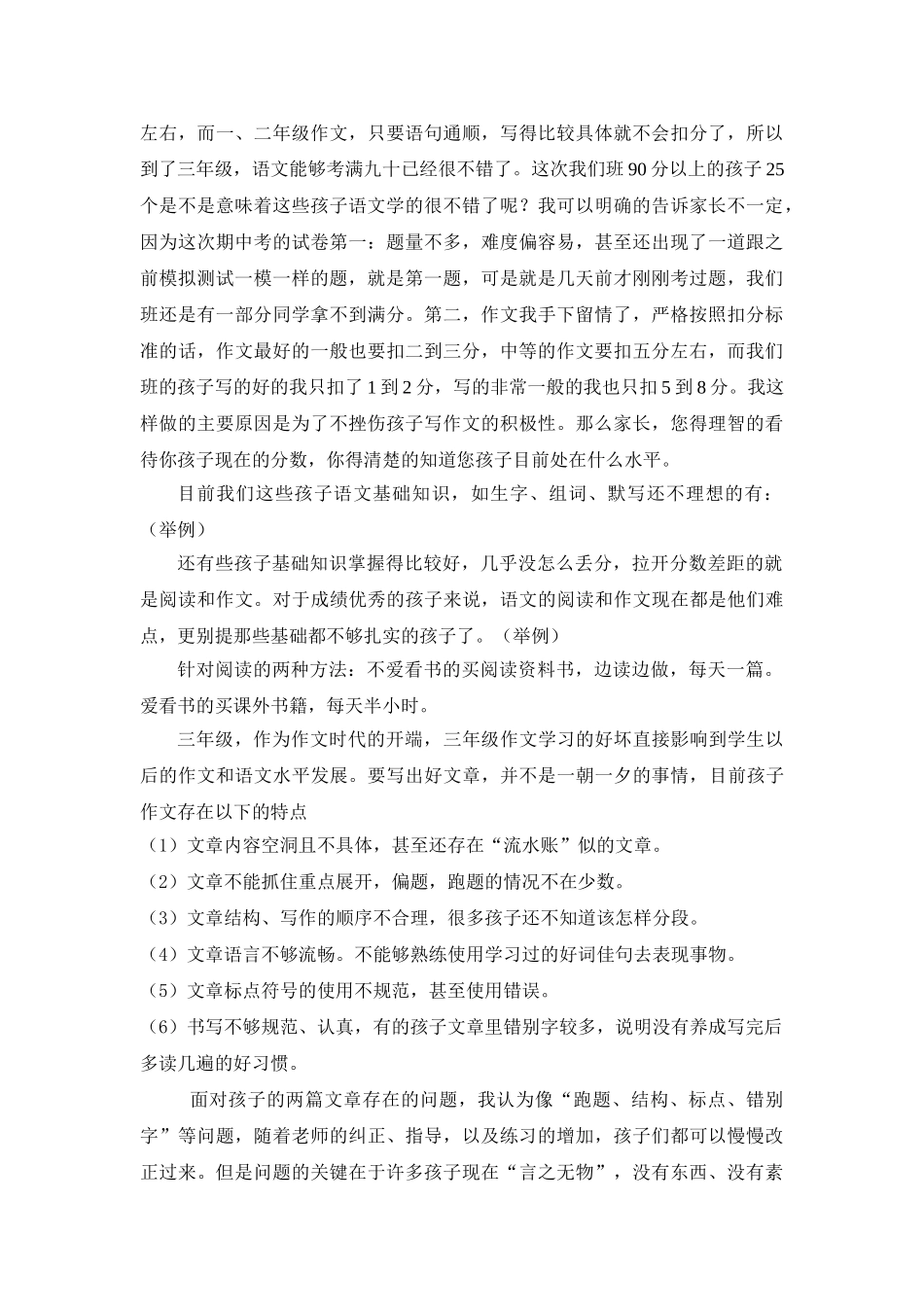 小学三年级家长会语文老师的发言稿(1).doc_第2页