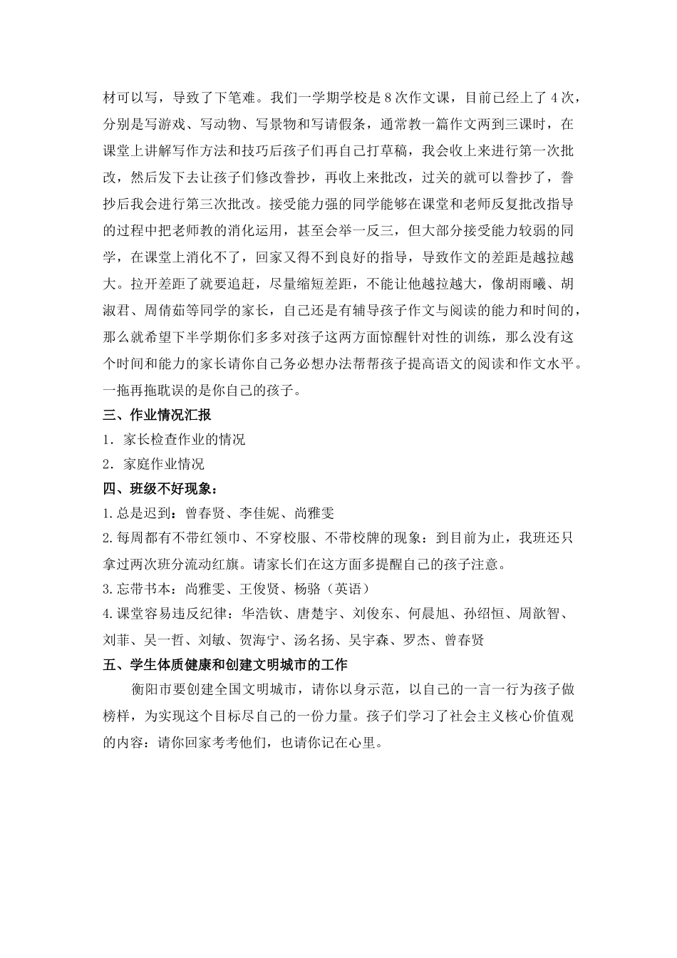 小学三年级家长会语文老师的发言稿(1).doc_第3页