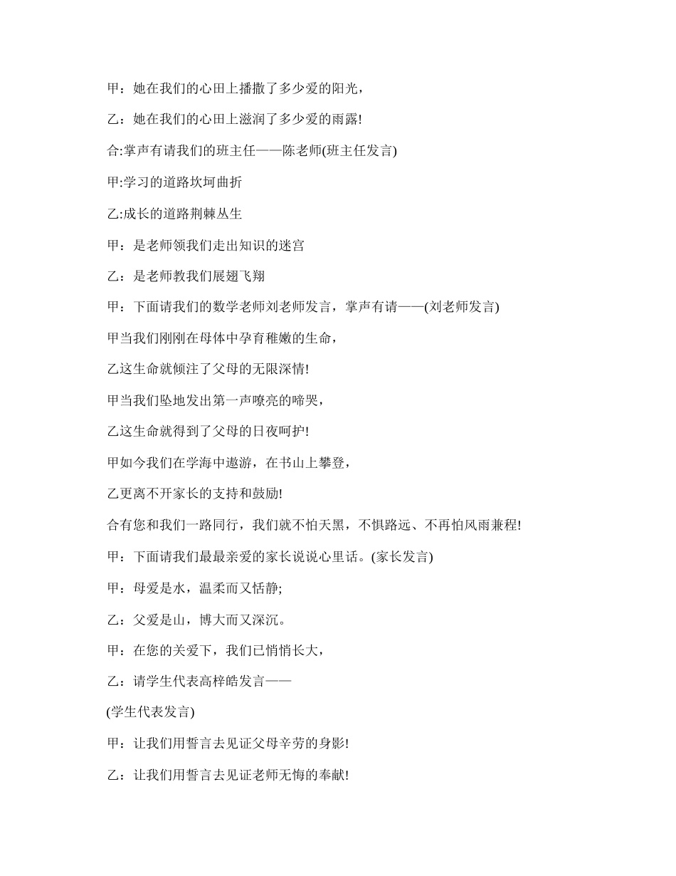 小学三年级家长会主持词结束语.doc_第2页