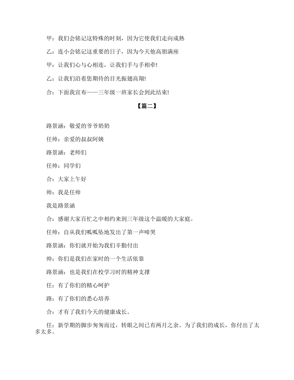 小学三年级家长会主持词结束语.doc_第3页