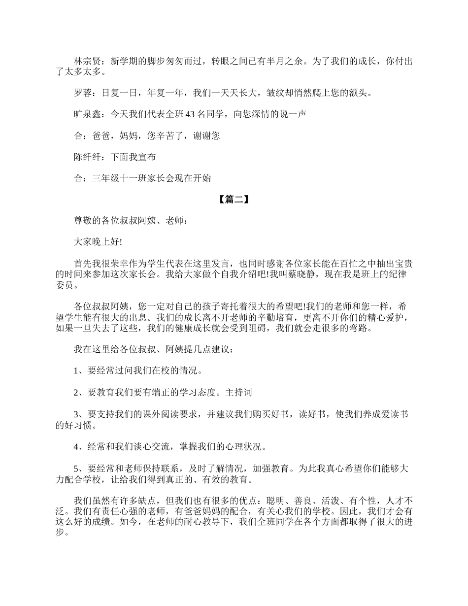 小学三年级家长会主持词模板.doc_第2页