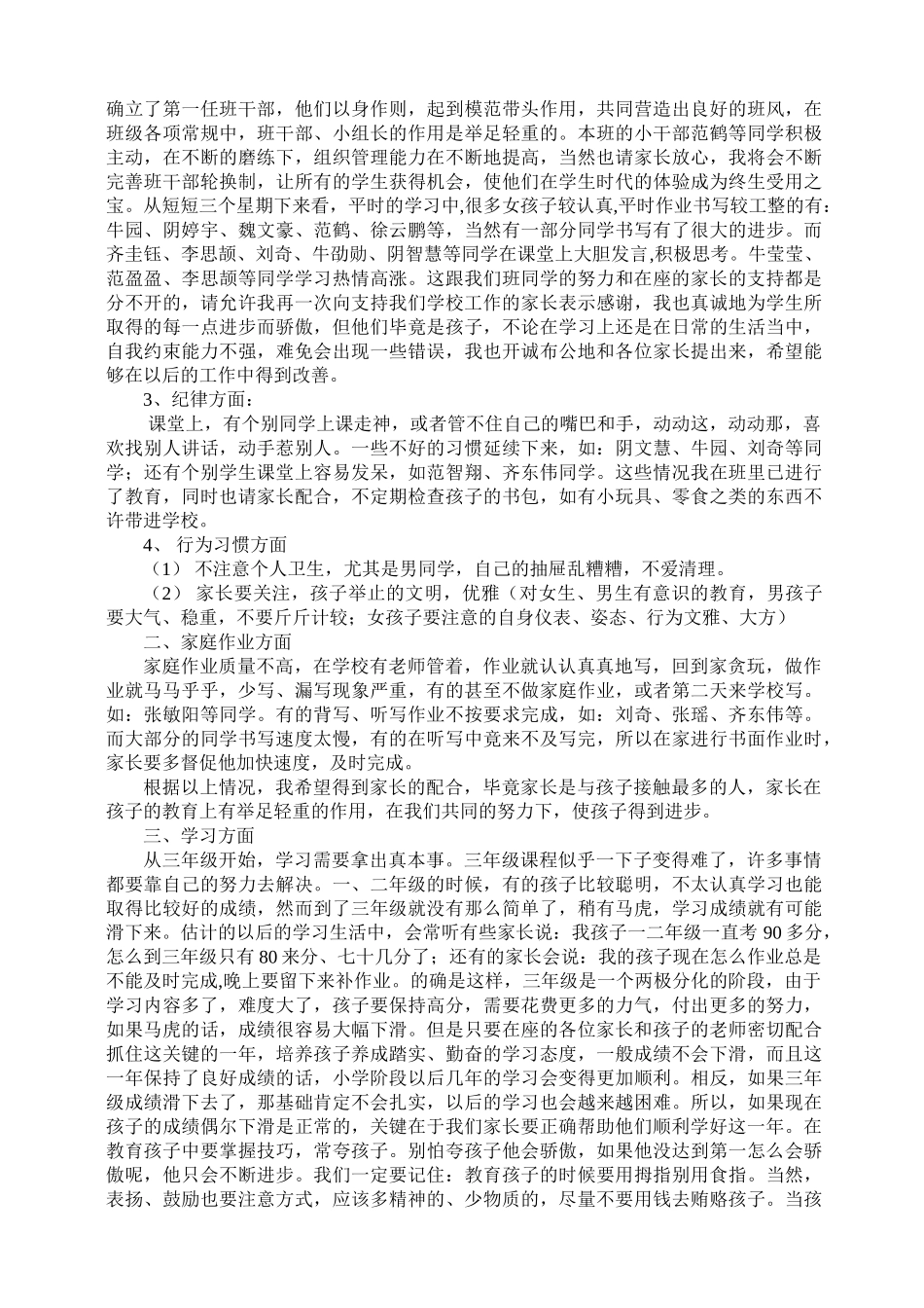 小学三年级上学期家长会发言稿(1).doc_第2页