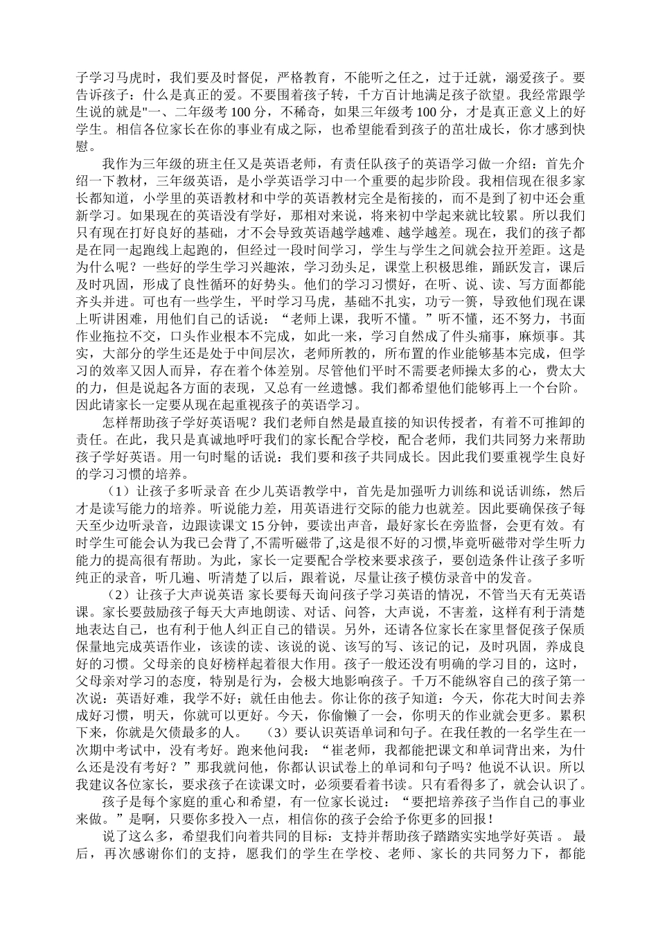 小学三年级上学期家长会发言稿(1).doc_第3页