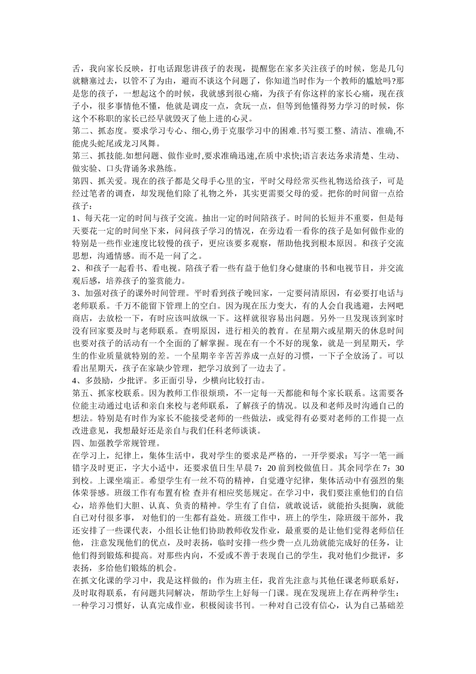 小学三年级上学期期中考试家长会发言稿(1).doc_第2页