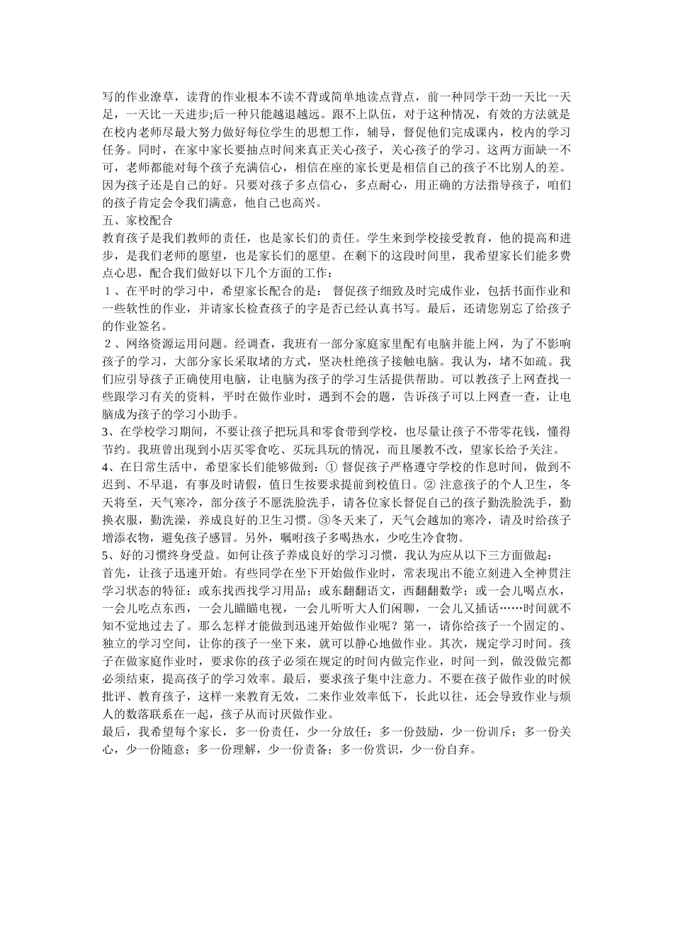 小学三年级上学期期中考试家长会发言稿(1).doc_第3页