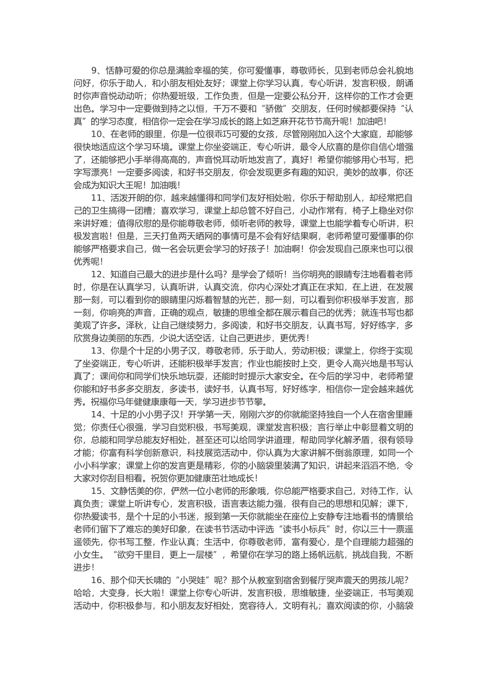 小学生班主任评语33篇.doc_第2页