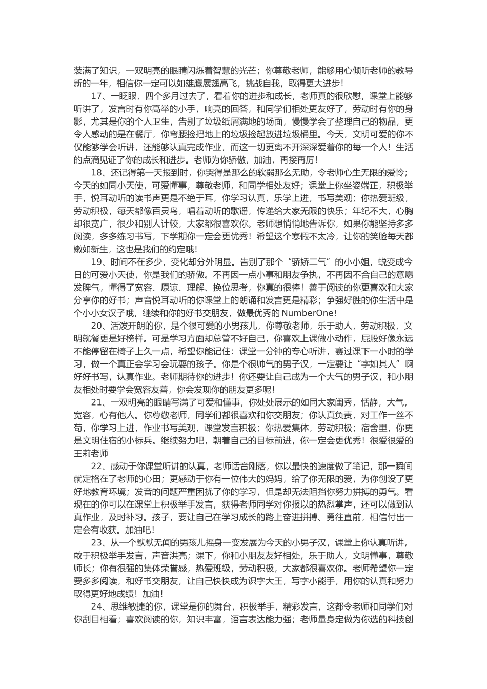 小学生班主任评语33篇.doc_第3页