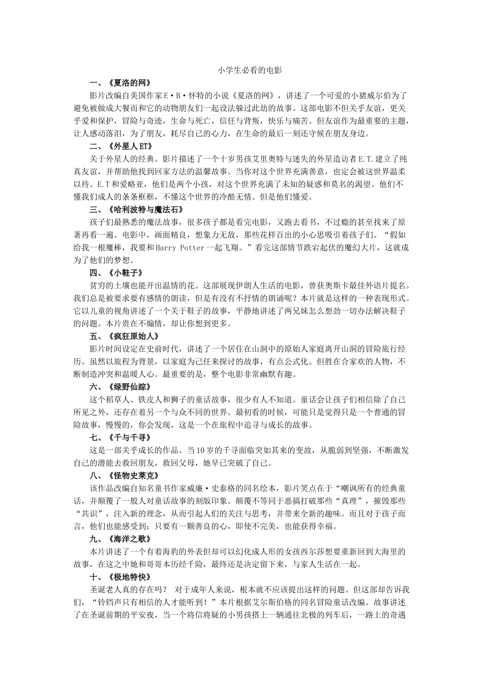 小学生必看的十部电影.docx_第1页