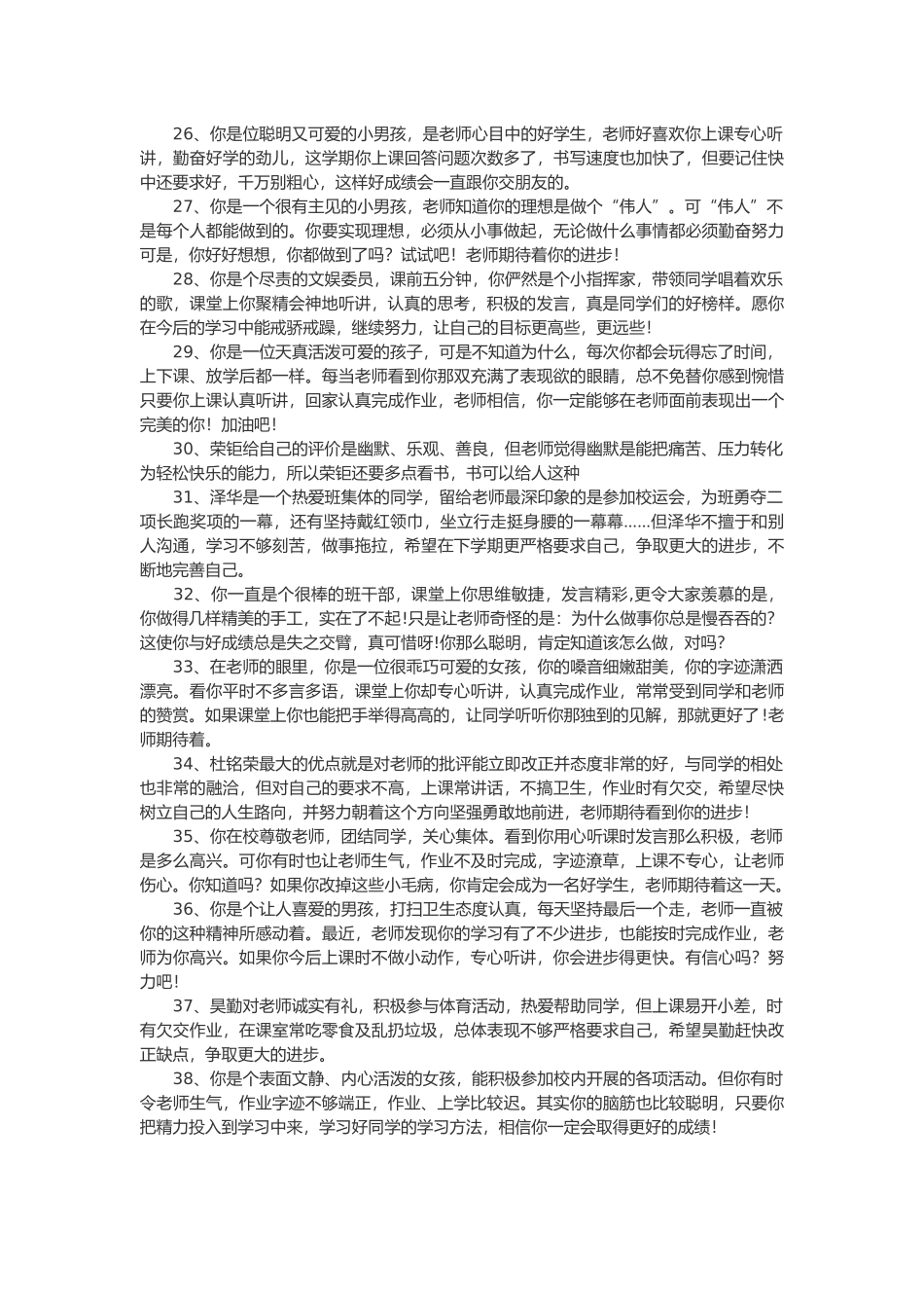 小学生差生评语56篇.doc_第3页