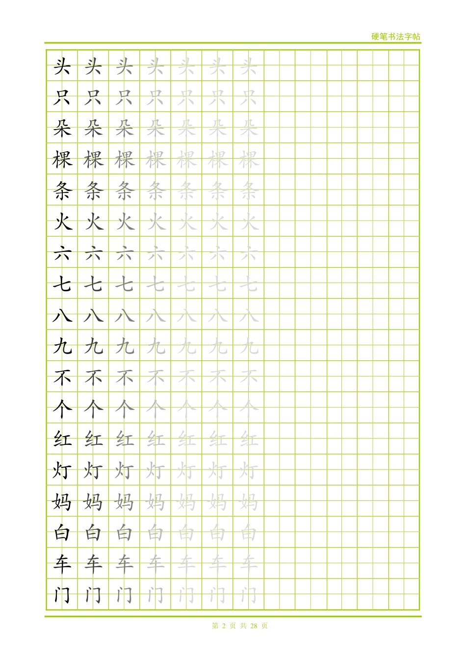 小学生常用500字字帖28页.pdf_第2页