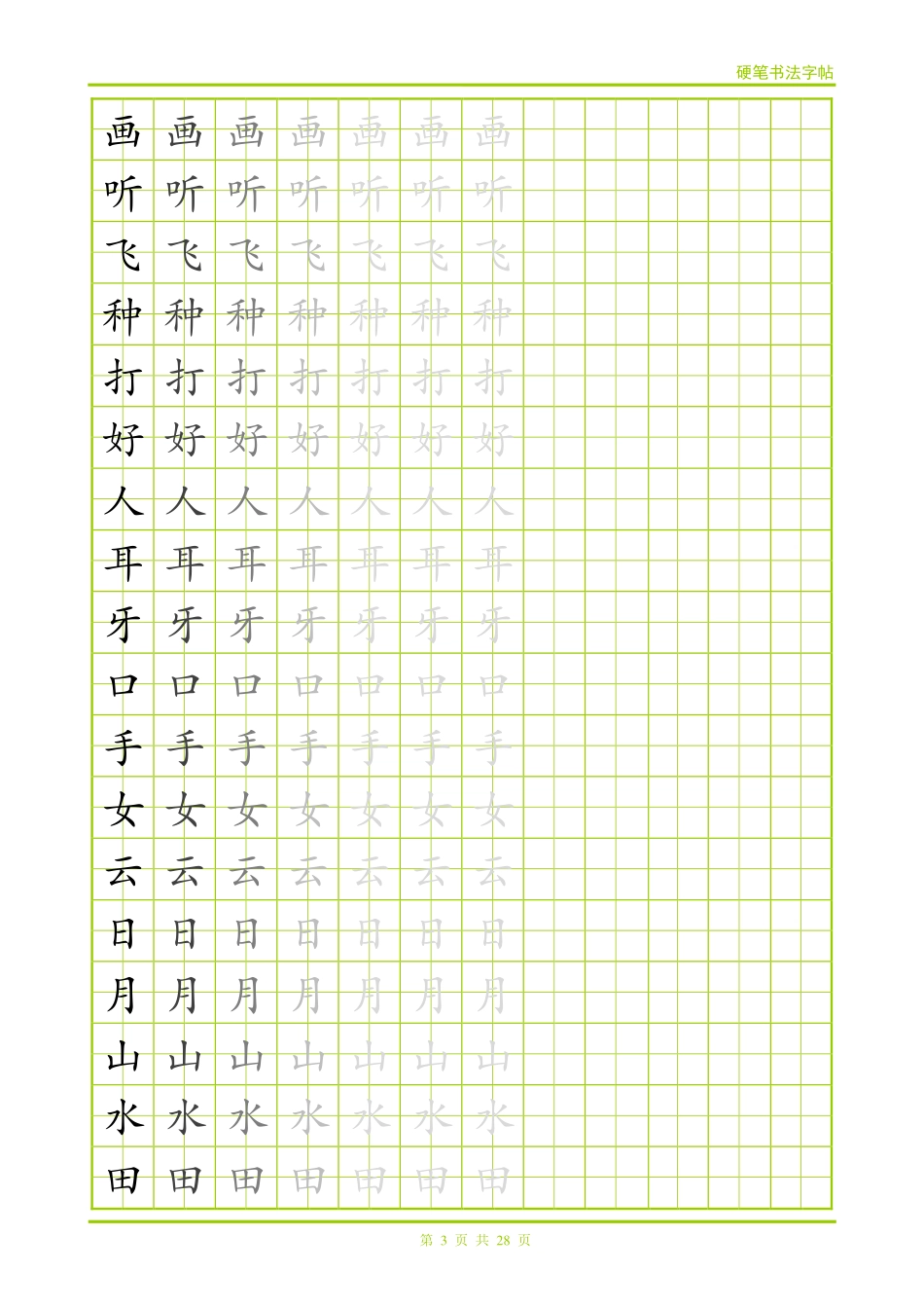小学生常用500字字帖28页.pdf_第3页