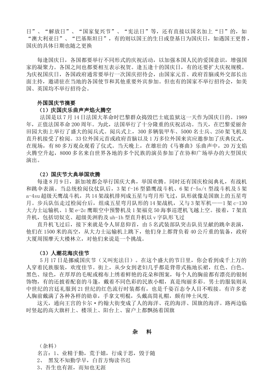 小学生出各种黑板报的内容大全.doc_第2页