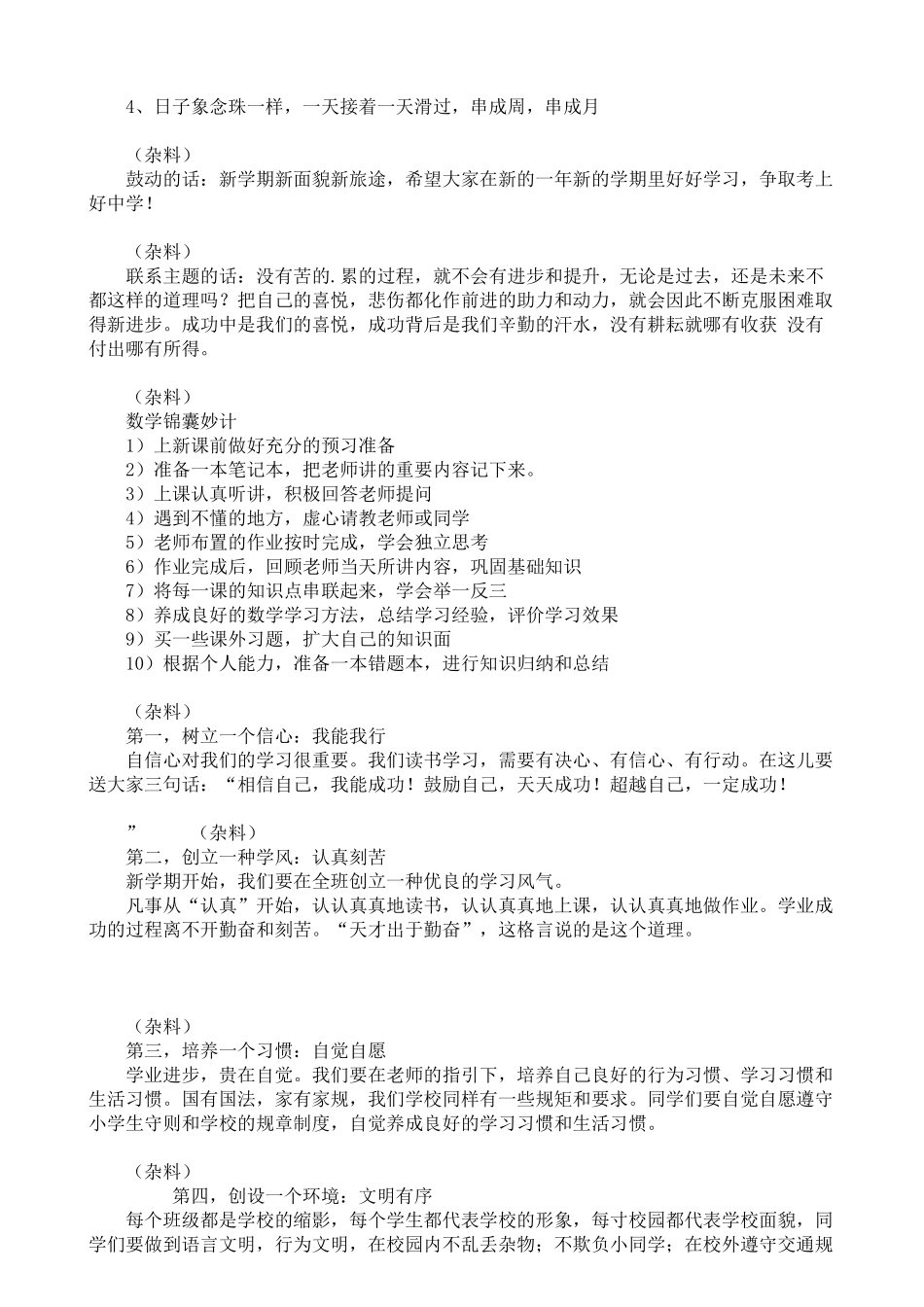 小学生出各种黑板报的内容大全.doc_第3页