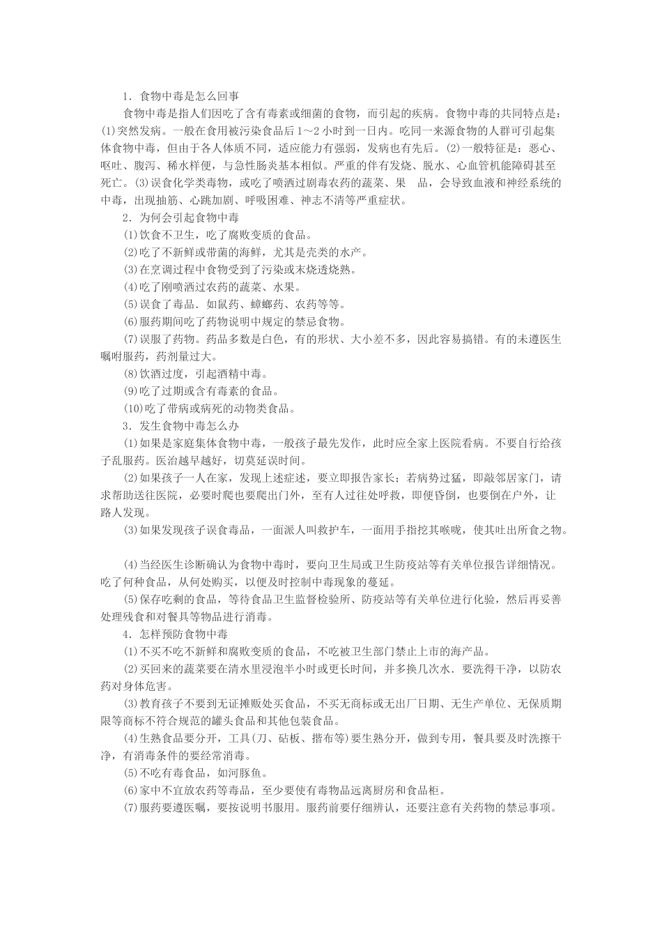 小学生家庭安全常识教育.docx_第3页