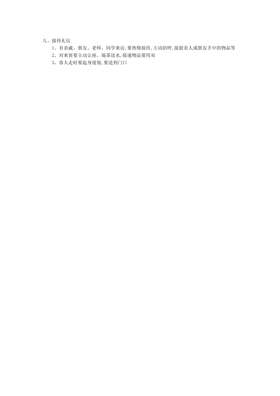 小学生礼仪常识.docx_第2页