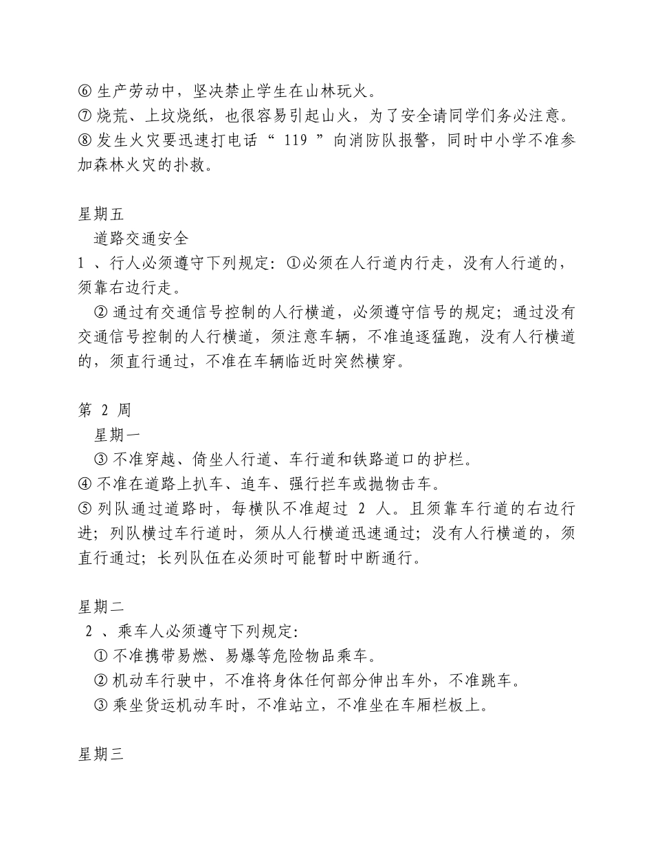 小学生每天 5 分钟安全教育记录（一）.docx_第2页