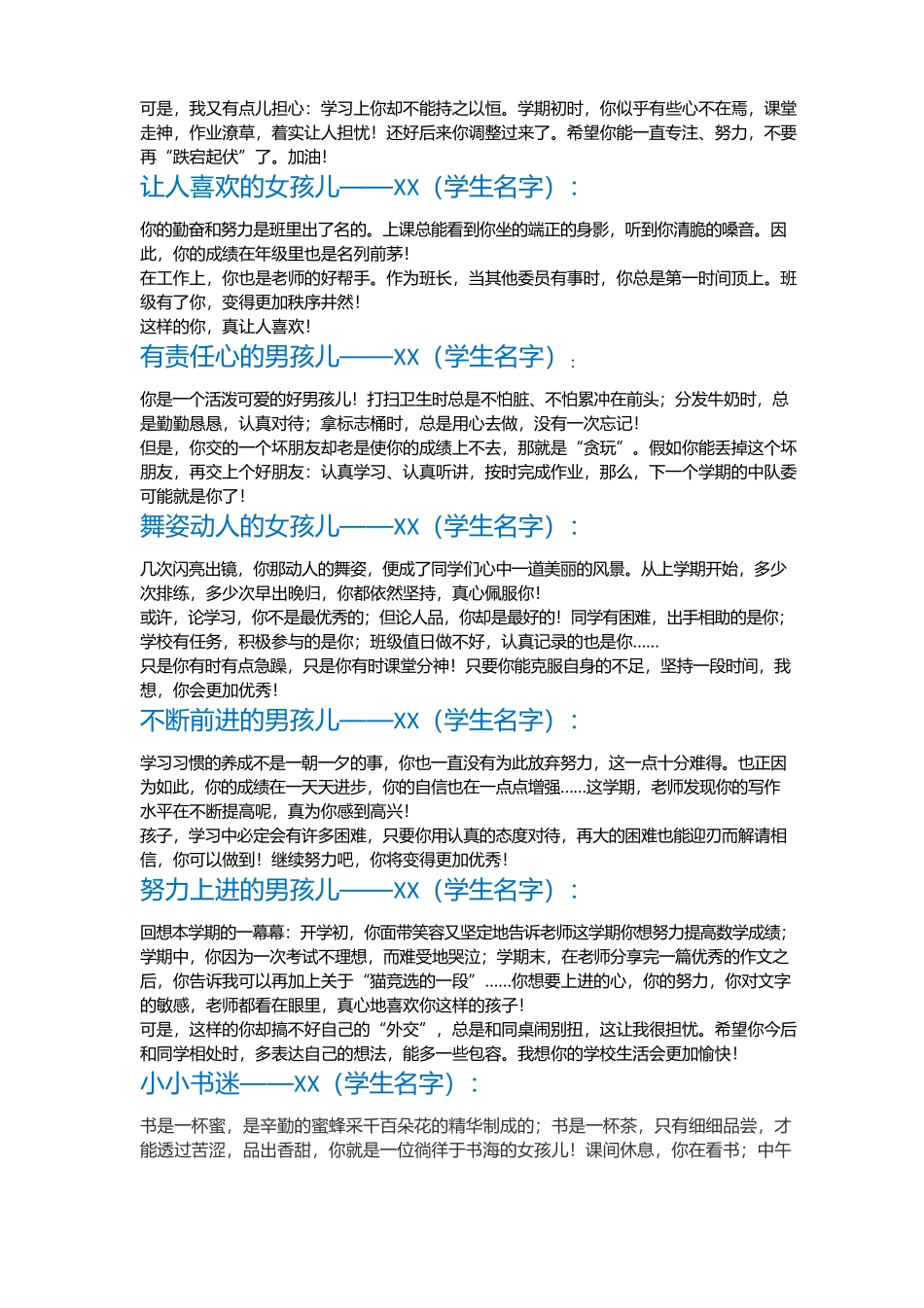 小学生期末班主任创意评语.docx_第2页