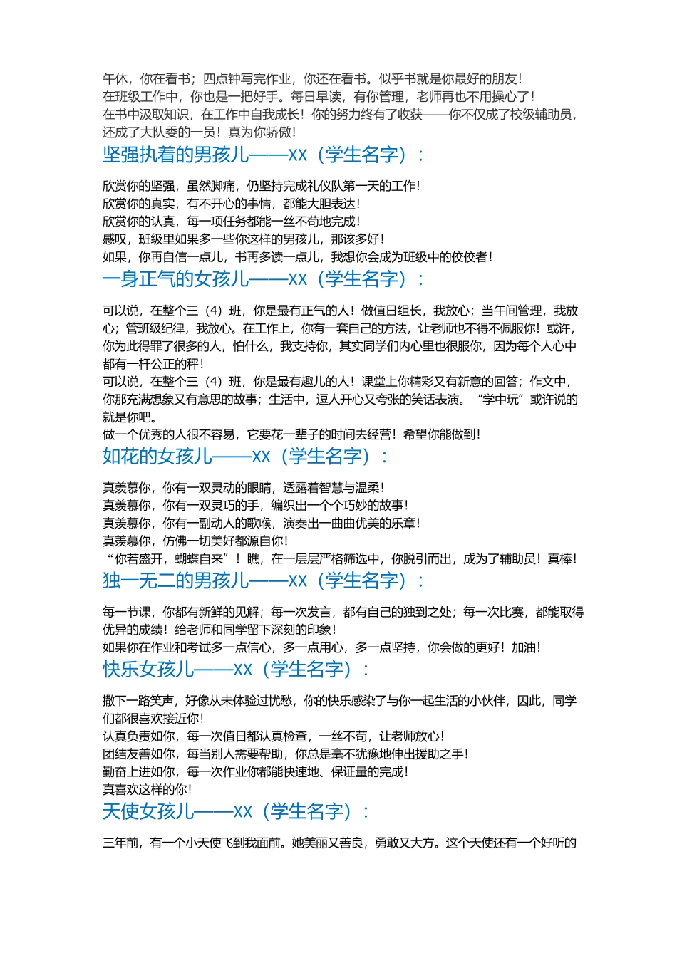 小学生期末班主任创意评语.docx_第3页