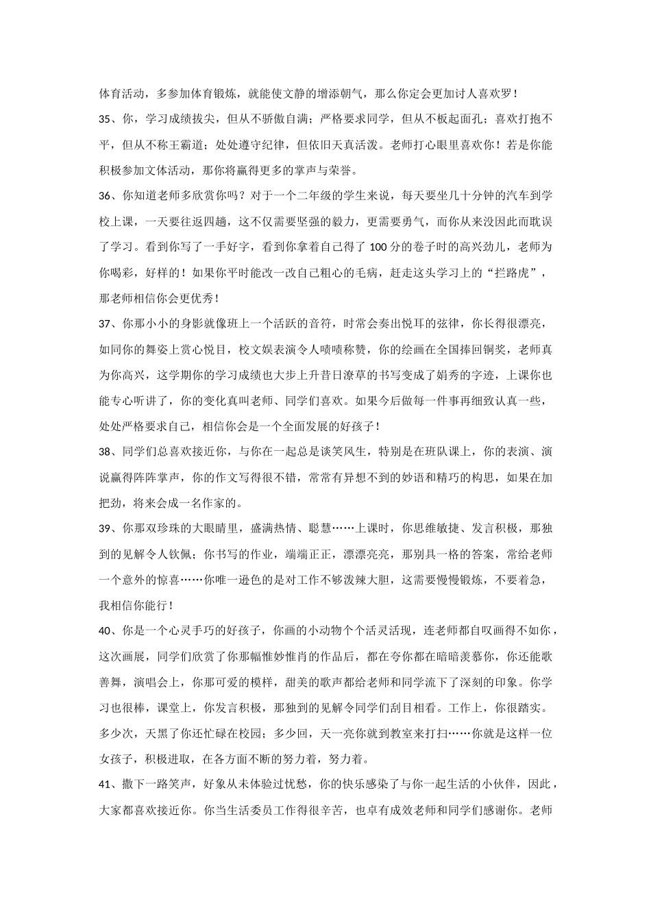 小学生期末评语大全(适合一到六年级).doc_第2页