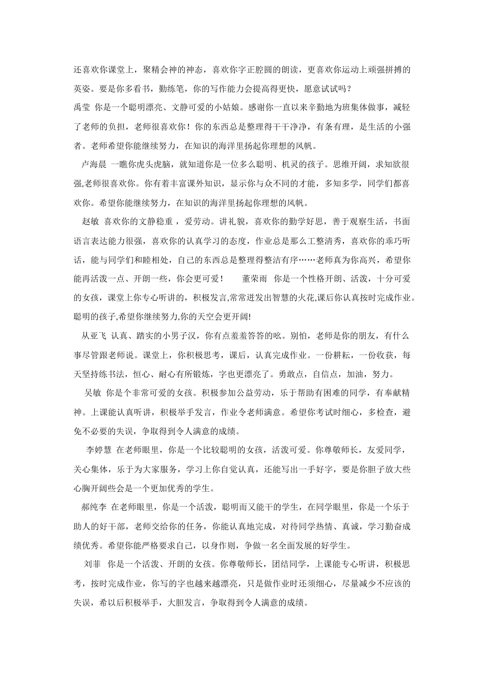 小学生期末评语大全(适合一到六年级).doc_第3页