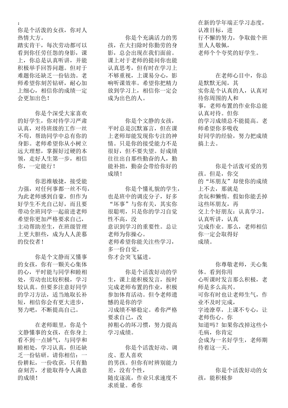 小学生期末评语大全(整理版).doc_第1页