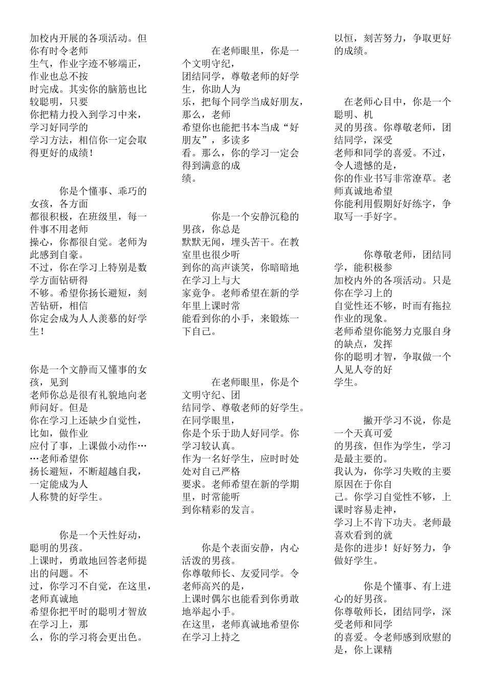 小学生期末评语大全(整理版).doc_第2页