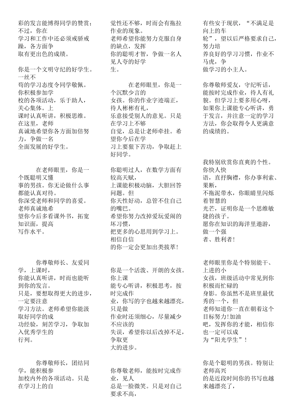 小学生期末评语大全(整理版).doc_第3页